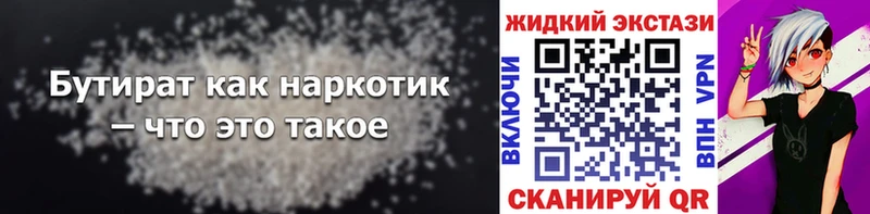 Бутират вода  купить наркотик  Грайворон 